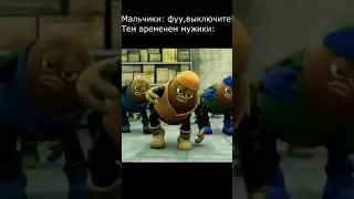 Выключите это видео !