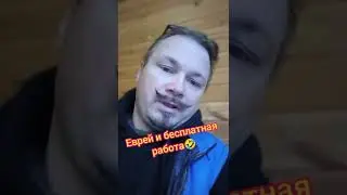 Еврей Ленин и субботник🤣