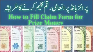 How to Claim Prize Bond Inaami Raqam | How to Fill Prize Money Claim Form?