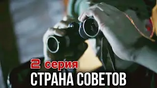 КРУТОЙ ФИЛЬМ НА РЕАЛЬНЫХ СОБЫТИЯХ! Страна советов  Забытые вожди -   Андрей Жданов (2 СЕРИЯ)