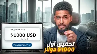 كيف تحقق 10,000 درهم من الصفر بدون رأس مال