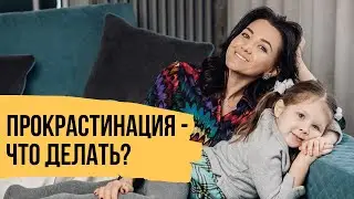 Как перестать откладывать дела на потом и не попасть в яму прокрастинации