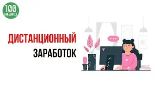 Сколько зарабатывает фрилансер новичок, специалист и профи - доходный фриланс? Работа на дому.