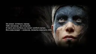 Песня Illusion VNV Nation Hellblade Senua's Sacrifice на русском от GamesVoice