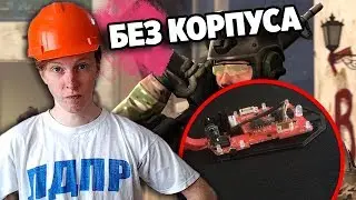 🔥 СТРИМ ПО КС ГО / CS GO: ИГРАЮ НА МЫШКЕ БЕЗ КОРПУСА! ММ С ПОДПИСЧИКАМИ