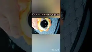 Мистер солнце Спрунки 