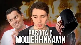 КАК РАБОТАЮТ АФЕРИСТЫ В МОСКВЕ