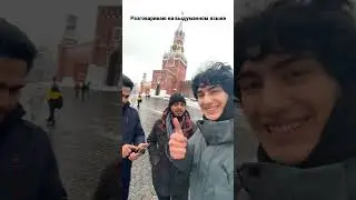 Разговариваю на выдуманном языке, с незнакомцами