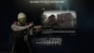 Вайп - Играем с самого 0 в новом вайпе Escape from Tarkov