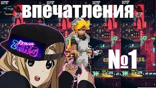 катана зеро впечатления (часть1)