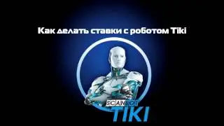 Как делать ставки с роботом-сканером (обзор от пользователя)