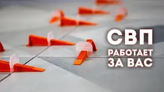 СВП работающая за вас (часть 2). Завод 