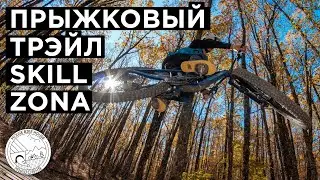 БЫСТРЫЙ ОБЗОР | Трейл Скилл Зона на Собере