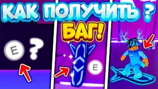 *БАГ!* КАК ПОЛУЧИТЬ HIGH TECH HOVERBOARD! PET SIMULATOR X! ROBLOX