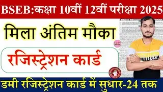 Bihar board matric inter dummy registration card 2025 | Bseb 10th 12th original registration card