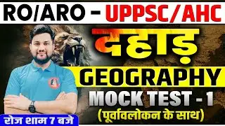 GS MOCK TEST 01 | UPPSC RO ARO RE EXAM 2024 | AHC RO ARO NEW VACANCY 2024 | UPPSC PRELIMS 2024