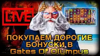 ПРОВЕРЯЮ СЛОТ ПОКУПАЮ БОНУСКИ В GATES OF OLYMPUS🔱🔱🔱#shorts #art #trending #youtubeshorts #casino