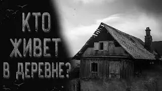 Деревня с призраками | Страшные истории | Истории на ночь | Страшилки на ночь