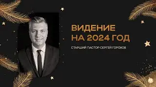 Воскресное Богослужение | Прямая трансляция | 07.01.2024