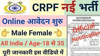 CRPF New Form Apply Online 2021 | CRPF New Vacancy 2021 | CRPF New Recruitment Apply Online 2021 |