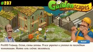 Gardenscapes Садовник ОСТИН 