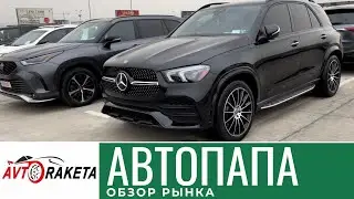 АВТОПАПА. Обзор авторынка. Апрель 2022