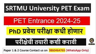 SRTMU University PET 2024 | PhD प्रवेश परीक्षा कधी होणार  | Important Update |