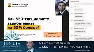 Как SEO-специалисту зарабатывать на 30% больше?