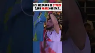 ДЕРЗКИЙ УЗБЕК ПРОТИВ СКРОМНОГО КАЗАХА 