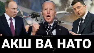 ШОШИЛИНЧ УРУШ ТУХТАШИНИ ХОХЛАШМАДИ..ВАЗИЯТ ЖИДДИЙ