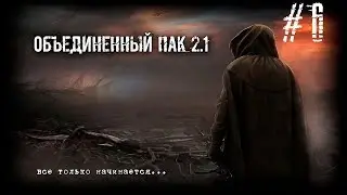S.T.A.L.K.E.R. - Народная Солянка + Объединенный Пак 2.1 / НС+ОП 2.1 # 006 [Тепловизор]