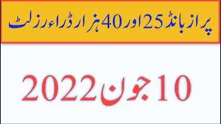 40000 & 25000 Premium Prize Bond Lucky Draw Results Download pdf 10 June 2022