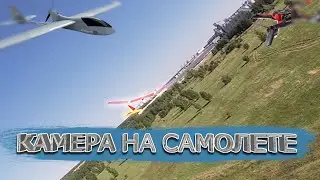 FPV DRONE AND PLANE WITH CAMERA. Полетушки на радиоуправляемом самолете и fpv квадрокоптере