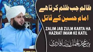 Zalim Jab Zulam Karta Hai Iman Hussain Ke Qatil | Ajmal Raza Qadri Bayyan