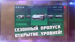 ЛЕТНИЙ ПРОПУСК 2023 В ГТА 5 РП | ОБНОВЛЕНИЕ  | СЕЗОННЫЙ ПРОПУСК В GTA 5 RP