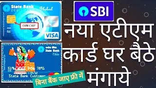 How to Apply SBI New ATM card online| How to Apply SBI ATM Card Online YONO SBI|SBI Debit Card Apply