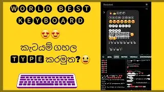 World Best Keyboard | Flash board | Sinhala Keyboard Review | කැටයම් ගහල වදන් ගහමු | App Tech Zone