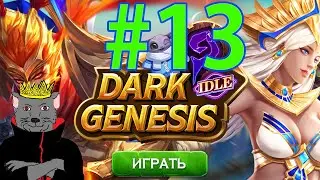 Dark Genesis Прохождение ч13 - 70 лвл и ускорение х3