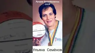 #андрейординарцев #ссср #советскийспорт ТОП15 лучших баскетболисток СССР