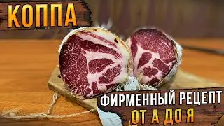 COPA! Signature recipe from A to Z! Pork neck dry-cured meat.
