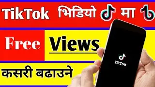 How Get Free Views TikTok || TikTok ma free views kasari badaune || Unlimited free views tiktok 2023