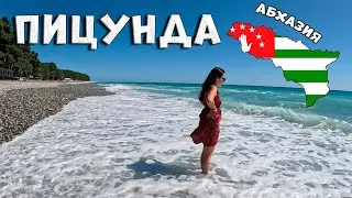 Абхазия Пицунда ШИКАРНОЕ МОРЕ 