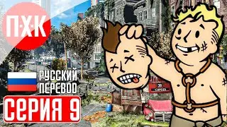 FALLOUT LONDON Прохождение 9 ᐅ Огромный мир.