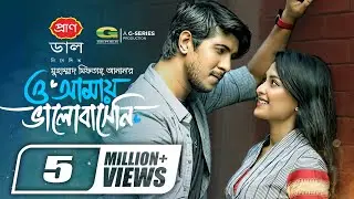 O Amay Bhalobasheni | ও আমায় ভালোবাসেনি | Tawsif Mahbub | Tanjim Saiara Totini | Bangla Natok 2023