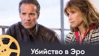 ПРЕМЬЕРА 2024! Убийство в Эро (детектив) / Crime dans l’Hérault