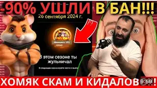ЛИСТИНГ хомяк КИНУЛ Скам Hamster #хомяк #рек #россия #украина #дагестан