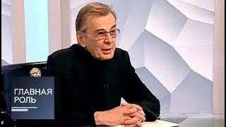 Главная роль. Георгий Тараторкин. Эфир от 25.03.2015