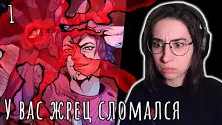 У ВАС ЖРЕЦ СЛОМАЛСЯ👿Прохождение Enelia: Dawn of Madness👿№1