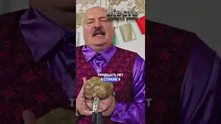 ПУТИН подарил ДВОЙНИКА - ЮБИЛЕЙ ЛУКАШЕНКО @ЖестЬДобройВоли  #пародия  #путин #лукашенко