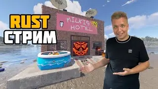 Строю Суперский Отель для Моих Подписчиков в RUST/Раст